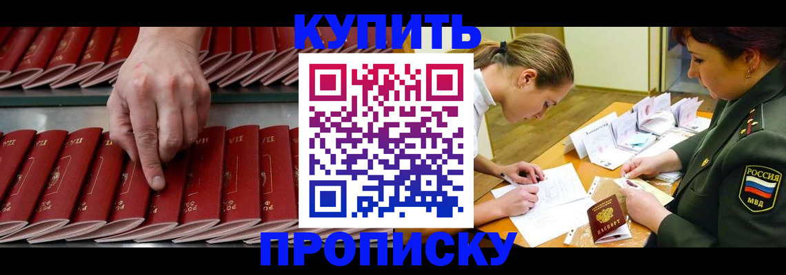 прописка для работы в Моздоке
