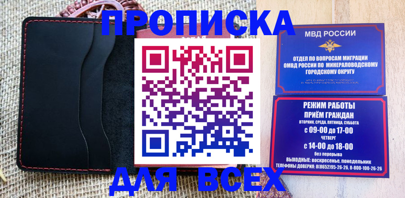 временная регистрация надежно в Моздоке