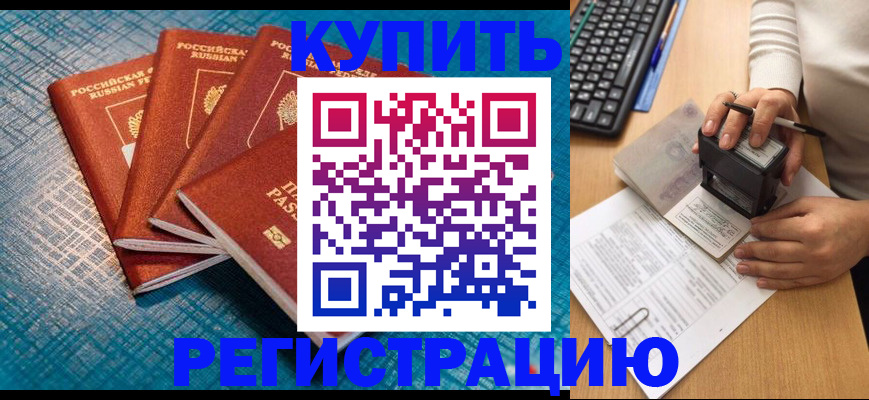 временная регистрация в квартире в Моздоке