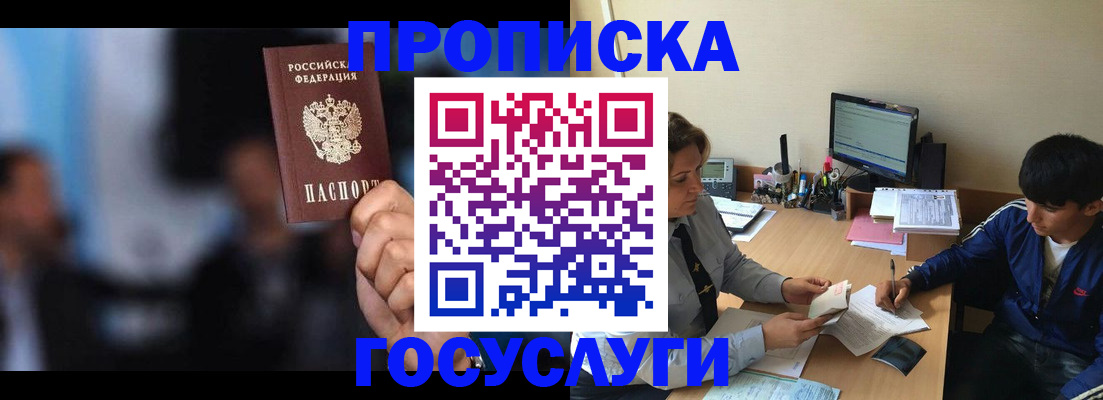 временная регистрация госуслуги в Моздоке