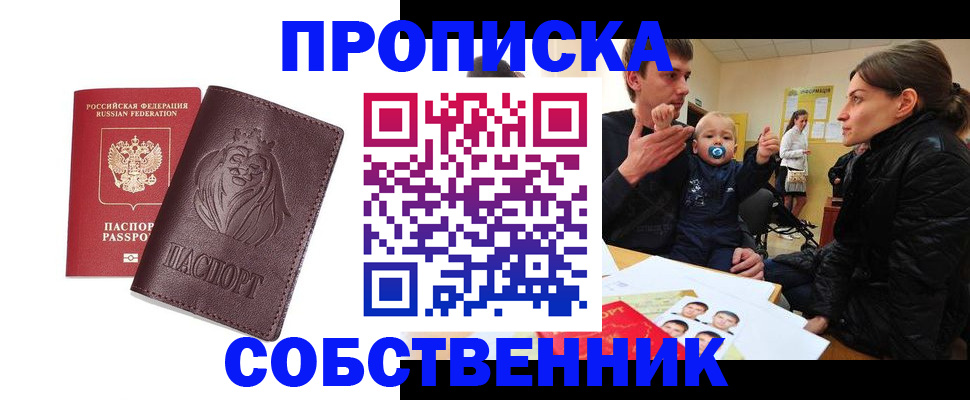 временная прописка в Моздоке